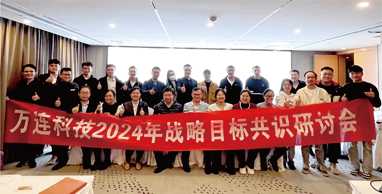 战略研讨学习会议